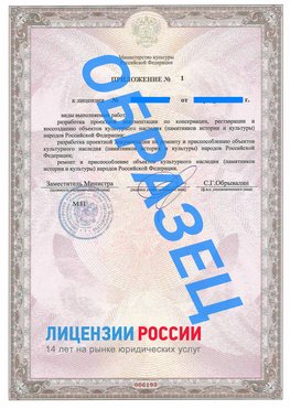 Образец лицензии на реставрацию 2 Шадринск Лицензия минкультуры на реставрацию	